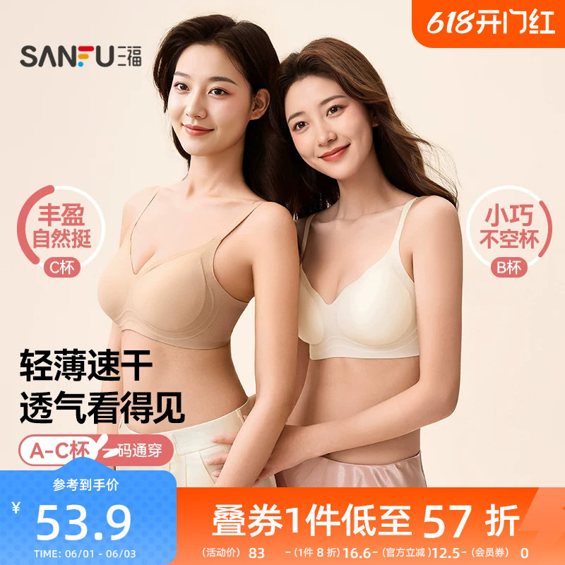 三福透气洞洞速干内衣女中薄杯无钢圈聚拢文胸舒适无感女士胸罩