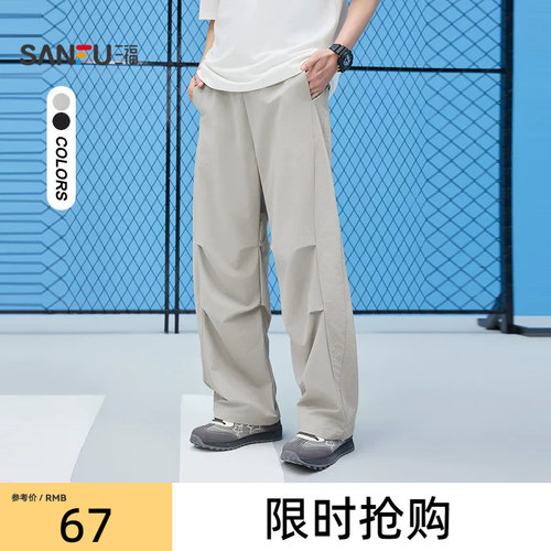 三福2026夏季新款休闲裤男打褶分割抽绳直筒宽松长裤伞兵裤裤子