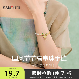 饰手饰配饰836728 气质首饰装 三福节节高升串珠手链单条 新中式