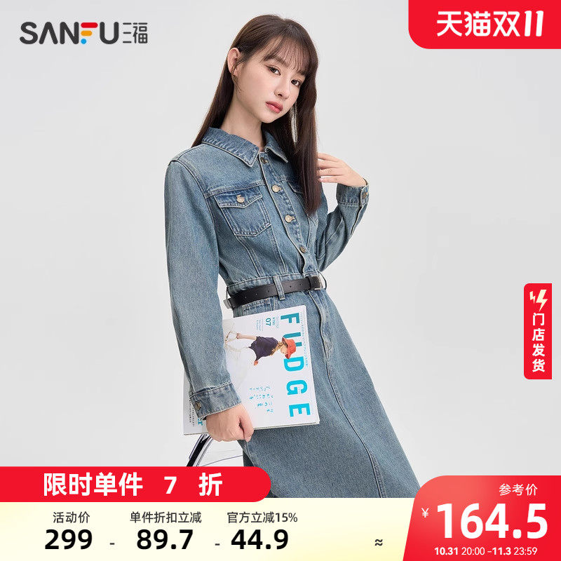 三福牛仔连衣裙2023新款秋翻领通勤法式长裙气质女装高级感473918
