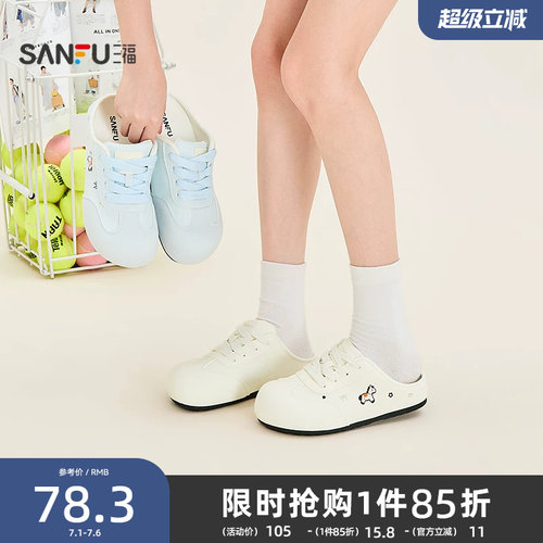 三福女板鞋夏季小马刺绣懒人风一脚蹬半拖鞋休闲女鞋858616