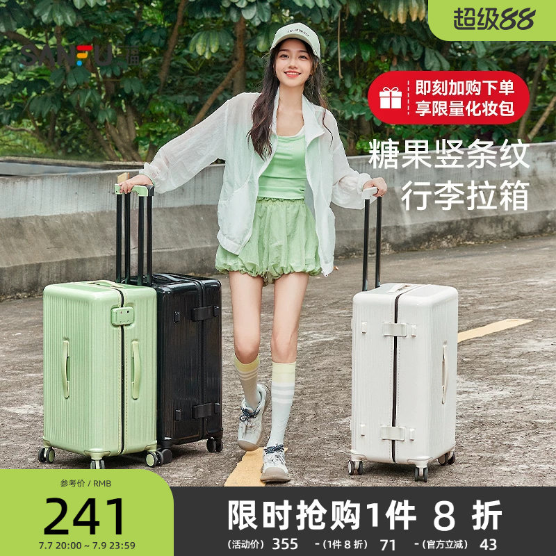 三福24寸立式拉杆箱糖果色竖条差旅大容量行李箱密码箱843856