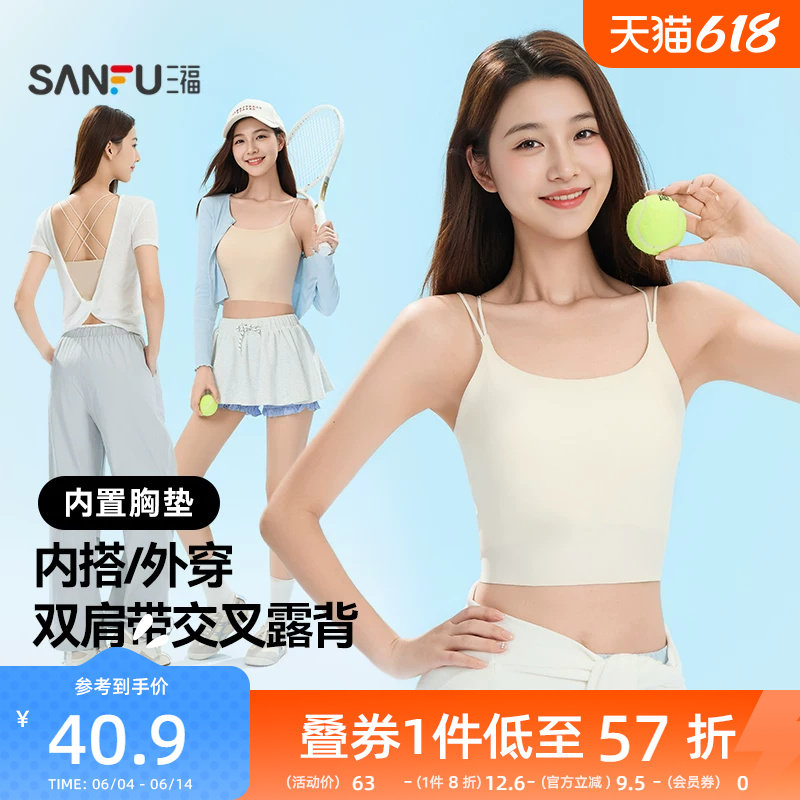 三福带杯美背中款吊带背心女款时尚休闲修身内搭外穿粉底液上衣