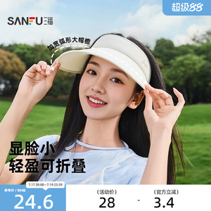 三福防晒帽女款夏空顶大帽檐棒球帽遮阳帽太阳帽防紫外线帽子新款