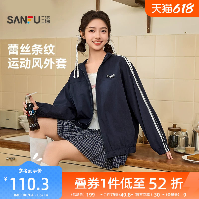 三福外套女2026新款春季小个子运动风蕾丝条纹宽松夹克女装514765