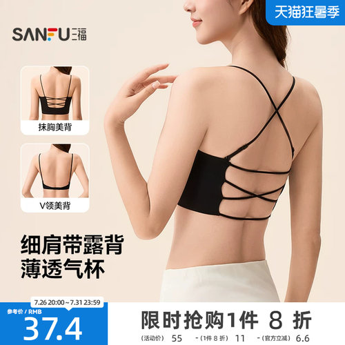 三福美背内衣2026夏季薄款粉底液露背隐形无痕聚拢细肩带抹胸文胸