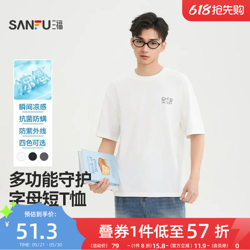 三福2026夏季新款短袖t恤男休闲简约百搭凉感圆领宽松半袖打底衫
