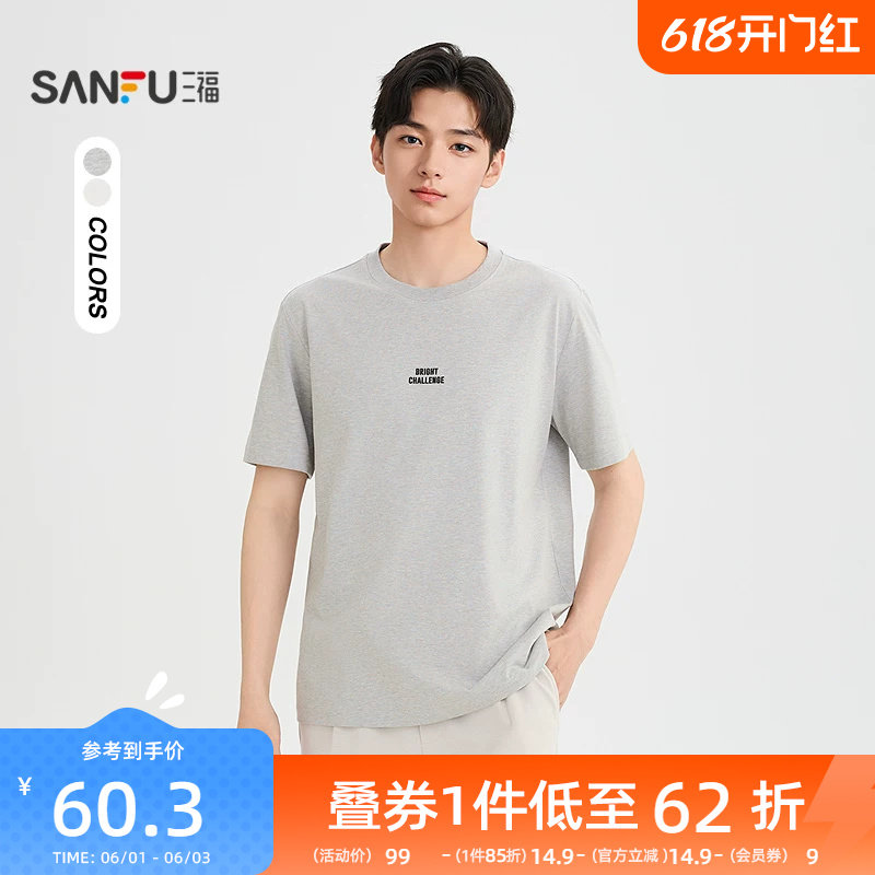 三福2026夏季男士英文印花短T恤 舒适针织宽松圆领上衣522322