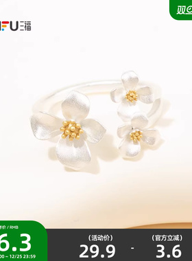 三福休闲素蕊凝香戒指单个 甜美小众首饰手饰配饰指环852169