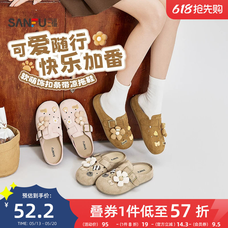 三福女凉拖鞋春季休闲风软底一脚蹬勃肯鞋可爱半拖圆头女鞋852528