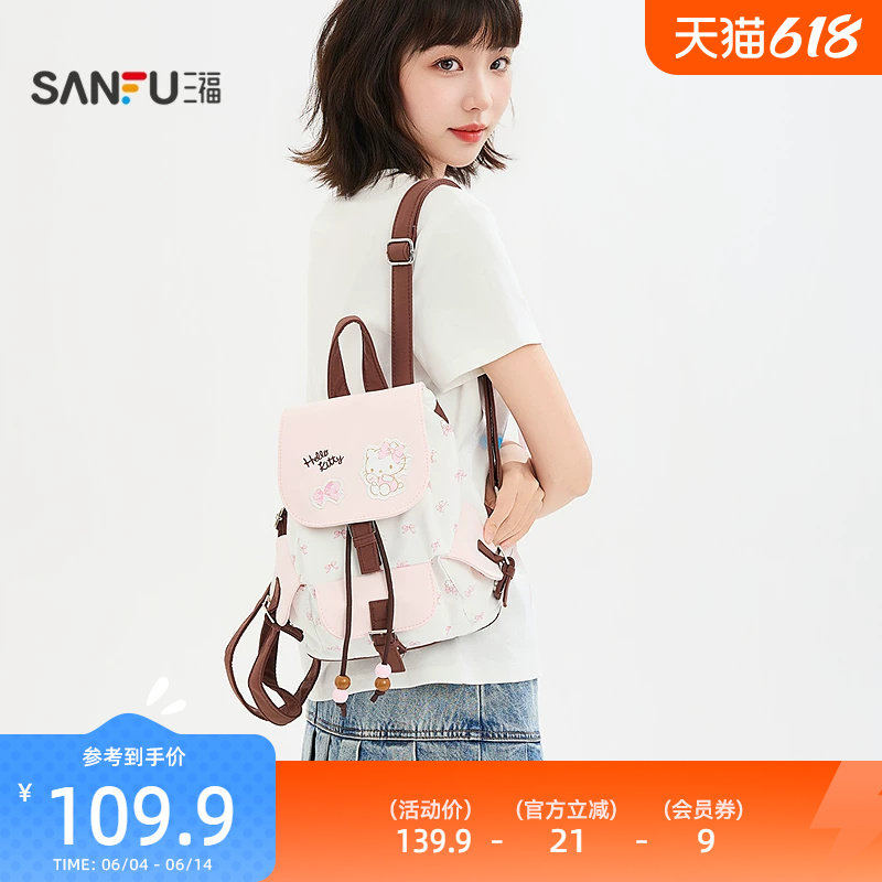 三福三丽鸥凯蒂猫双肩小背包装饰袋 日用背包时尚包包855298
