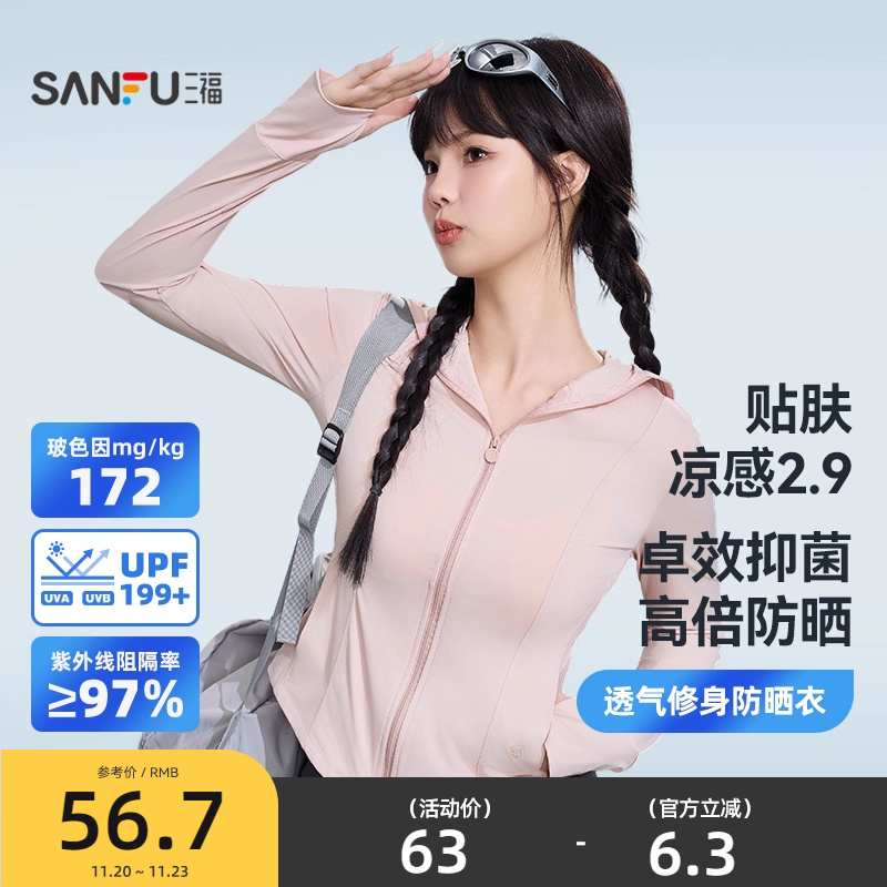 三福防晒衣轻量透气修身防紫外线轻薄外套女款夏2025