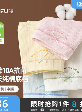 【加长底裆】 三福内裤女中腰包臀无痕边抗菌裆三角裤女