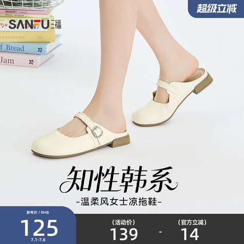 三福女凉拖鞋夏季自在松弛温柔蝴蝶结一字带包头半拖女鞋854396