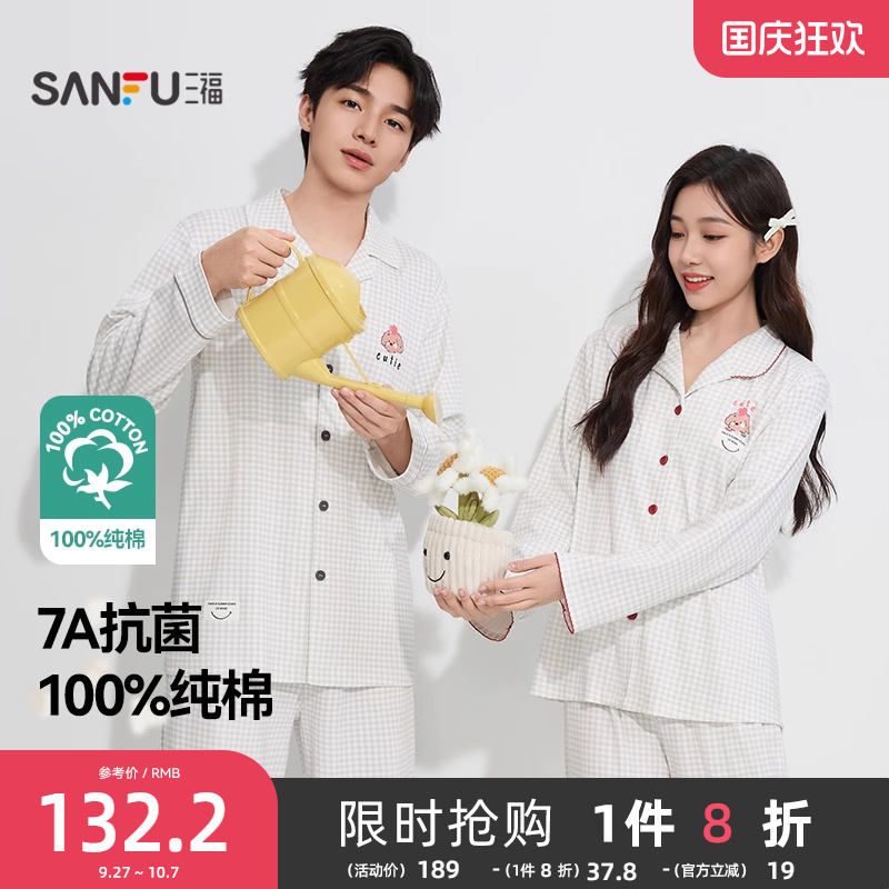 三福睡衣女2025新款秋季格子印花抗菌家居服趣味翻领宽松情侣套装