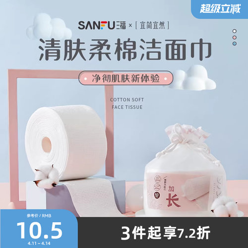 宜简宜然洁面巾EF加长60P