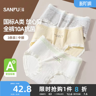 女中腰包臀无痕边加长裆抗菌柔软三角裤 内裤 女生 3条装 三福