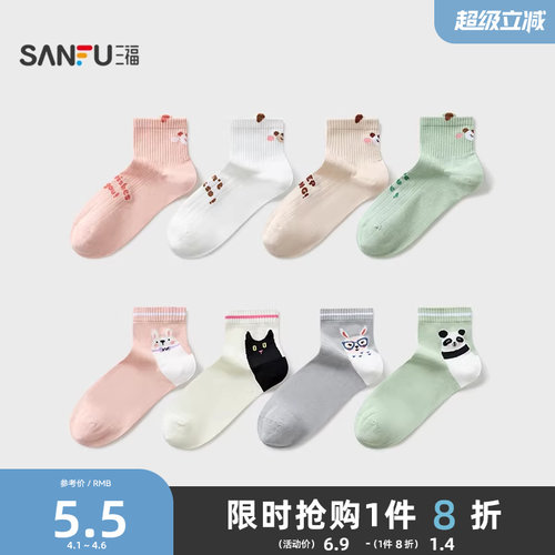 三福女小短筒袜单双装 趣味动物图案柔软精梳棉女袜子495907