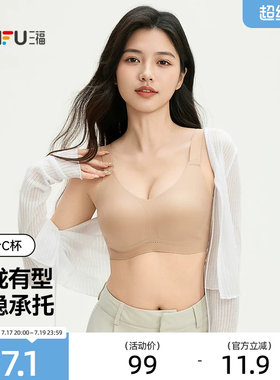 三福薄C杯无钢圈大胸显小文胸 无感果冻条透气内衣女513285