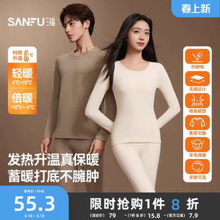 【无痕自发热】三福秋冬季打底修身长袖秋衣秋裤男保暖内衣套装女