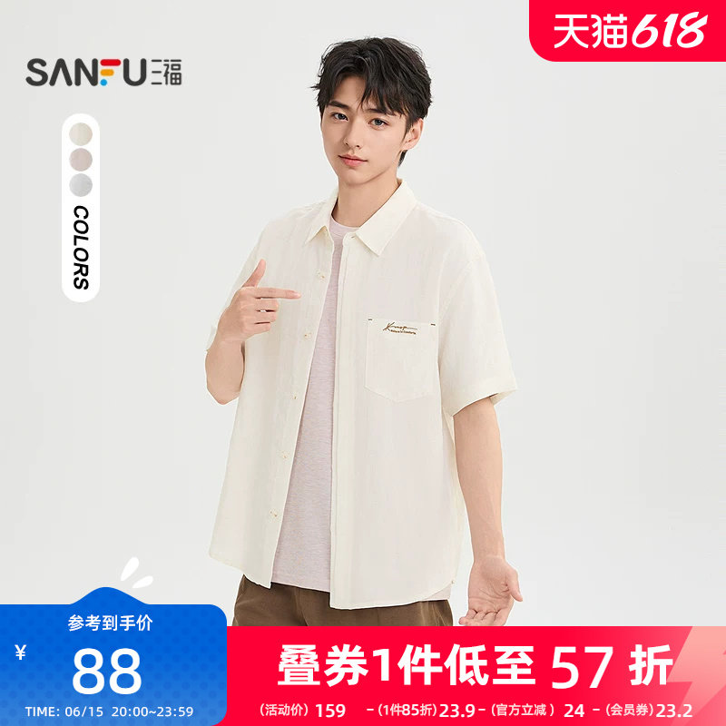 三福2026夏季新款刺绣英文麻棉短袖衬衫男休闲宽松翻领衬衣523673