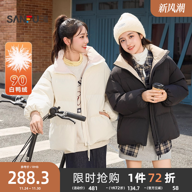 三福羽绒服女2025新款冬季宽松立领面包服小个子撞色保暖外套女装