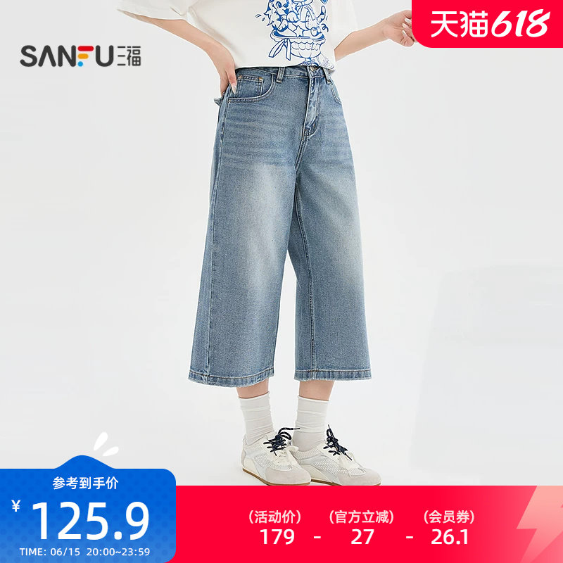 三福牛仔裤2026夏季后背口袋细闪8分中长款阔腿裤女装526244