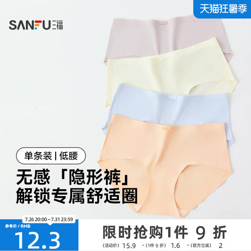 三福女低腰不夹臀内裤 贴边无痕轻薄舒适半平角裤女470522