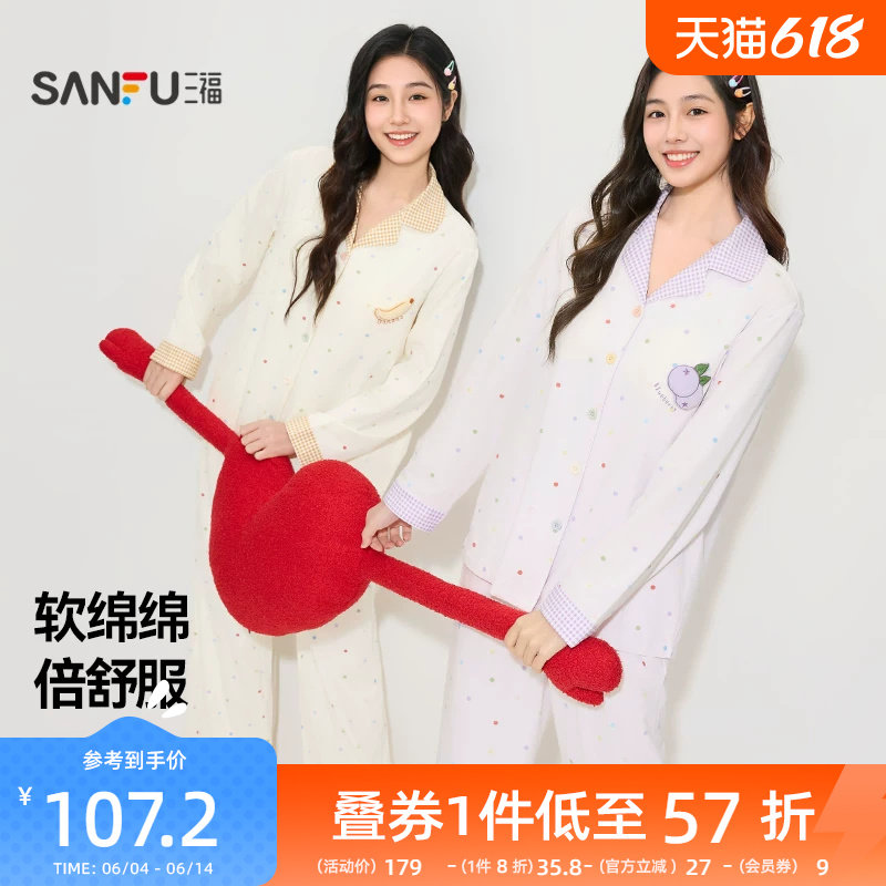 三福女春季彩点排扣睡衣套装 甜美趣味柔软宽松家居服514861