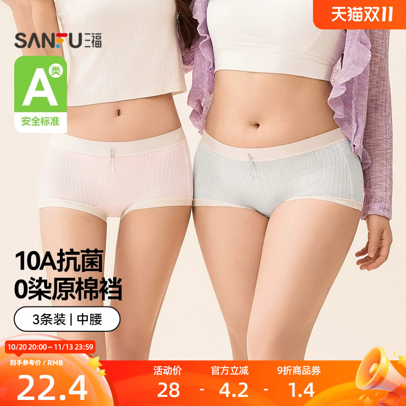 【0染棉更健康】三福女中腰内裤抗菌底裆无痕边平角裤底裤3条装