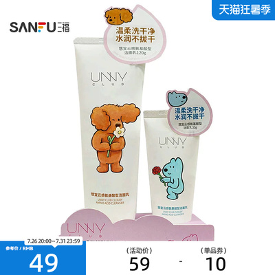 下单两件送10元猫超卡 悠宜云柔氨基酸洁面120g+30g488593