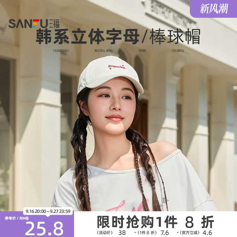 三福帽子女款2026新款韩系休闲字母显脸小遮阳棒球帽百搭鸭舌帽夏图片