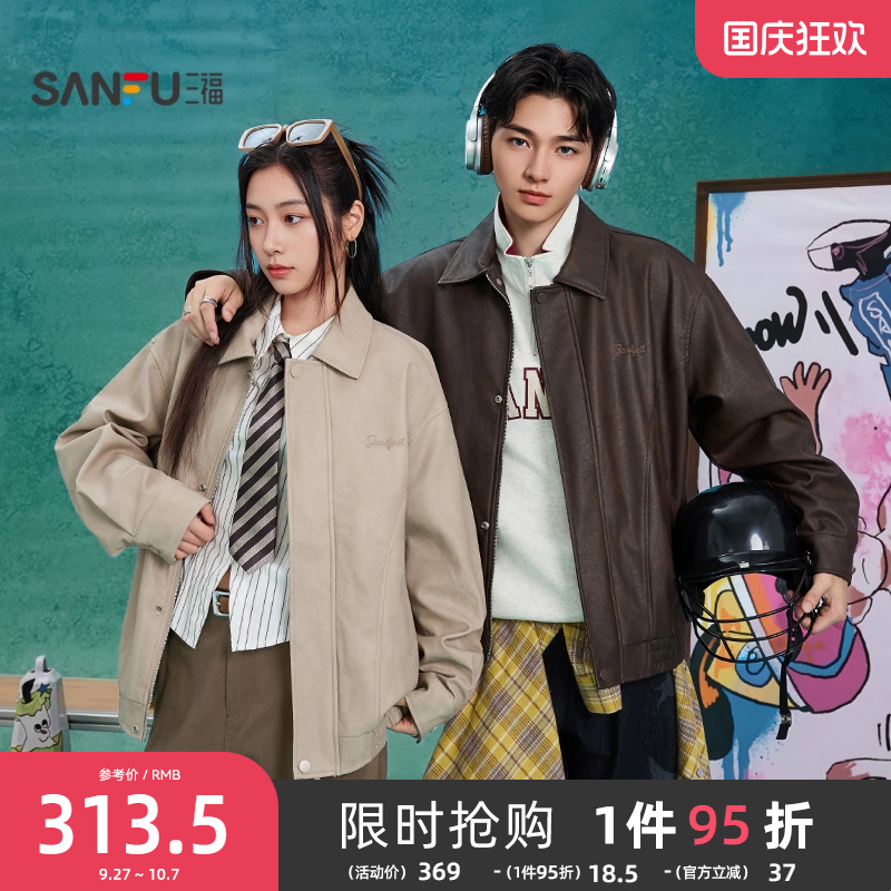 三福2025秋冬男士字母刺绣PU皮衣夹克 时尚宽松翻领上衣506290
