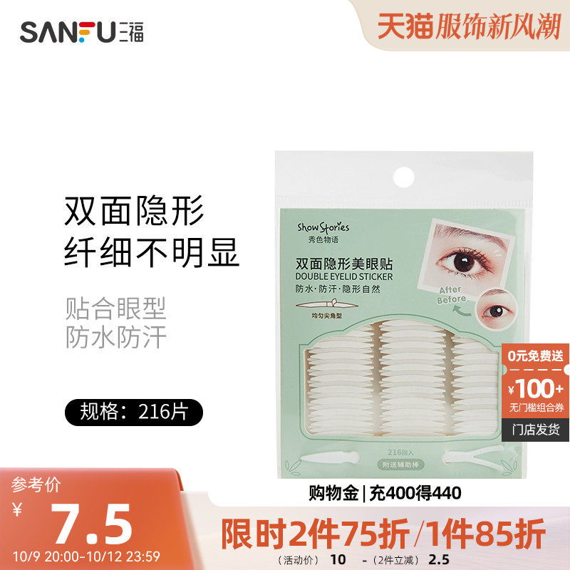 秀色物语 双面胶双眼皮贴 化妆用品双眼皮片440795