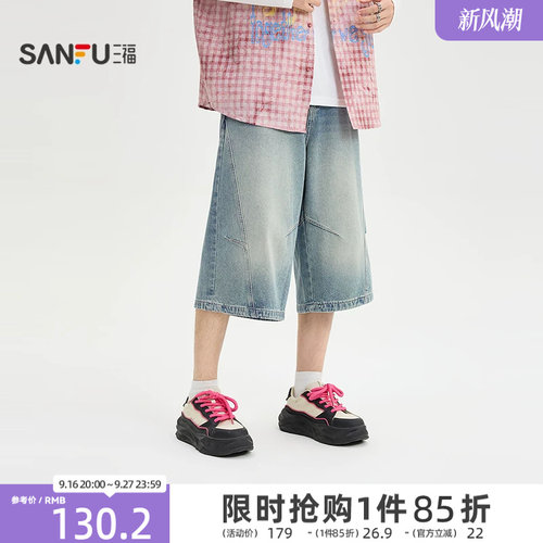 三福2026秋季男士洗水分割牛仔中裤 轻怀旧宽松七分裤529217