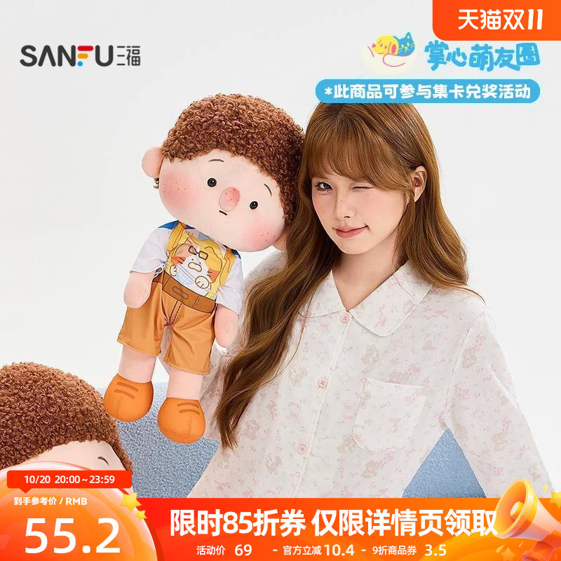 三福趣味快乐搭子公仔50cm 俏皮可爱时尚潮流毛绒玩具861328