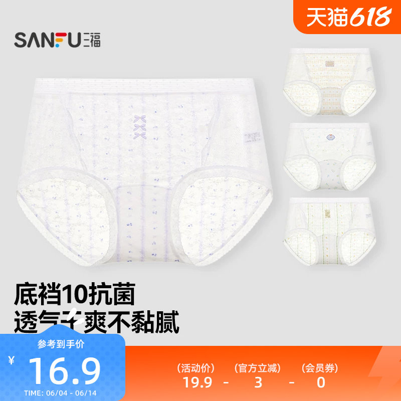 三福 女中腰包臀内裤 淑女风提花印花拼接底裤平角裤女522481
