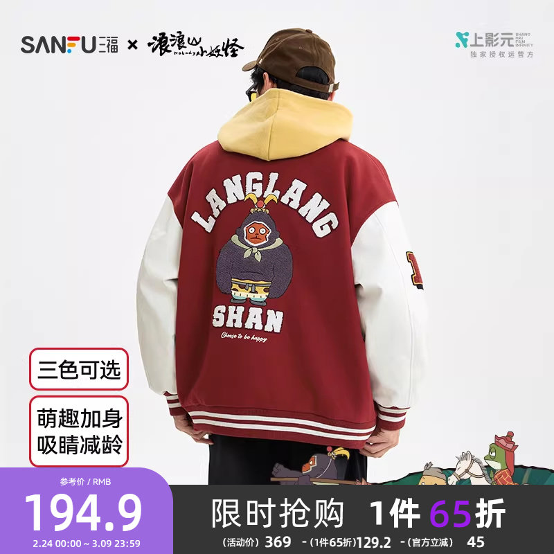 【浪浪山联名】三福2025冬季男士刺绣英文棒球服短棉衣510177