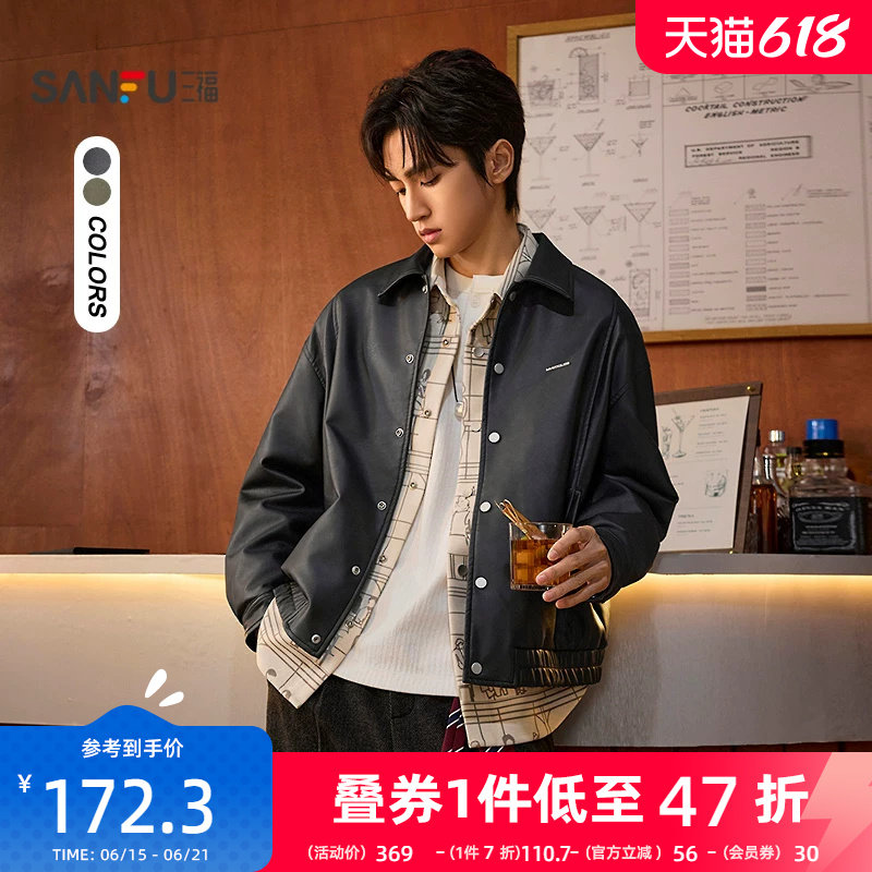 三福2026春季新款时尚钢标PU皮衣夹克男宽松暗扣翻领外套516510