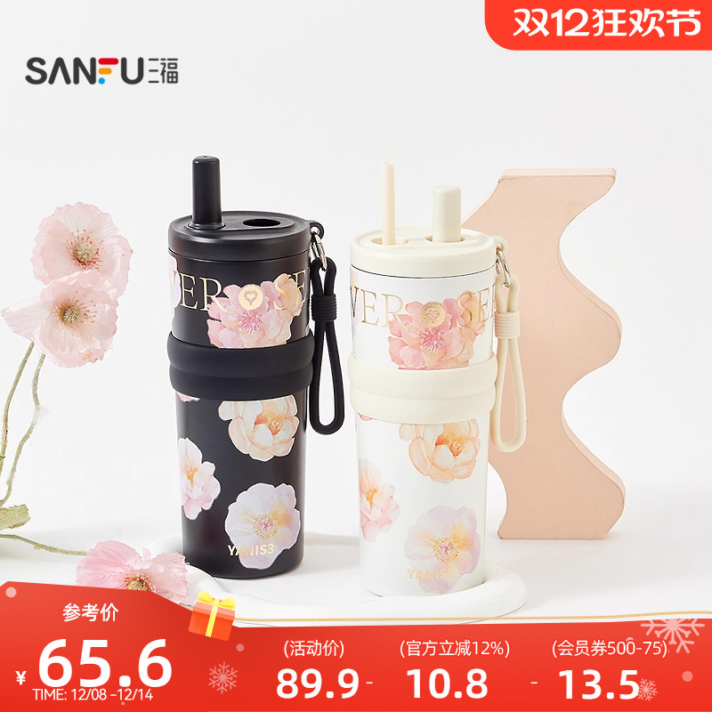 三福缔卡洛卡繁花吸管不锈钢保温杯550ML 创意饮水杯846423
