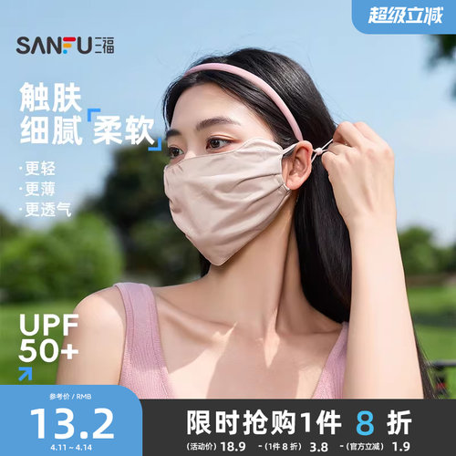 三福防晒口罩大版跑步遮脸遮阳防紫外线防晒面罩男女同款2026新款