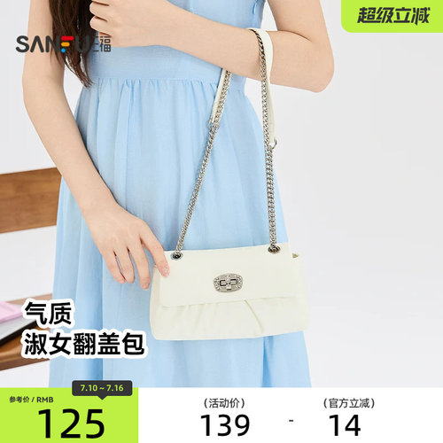 三福挎包夏季乖巧浅春法式温柔风翻盖式云朵包链条女包524259