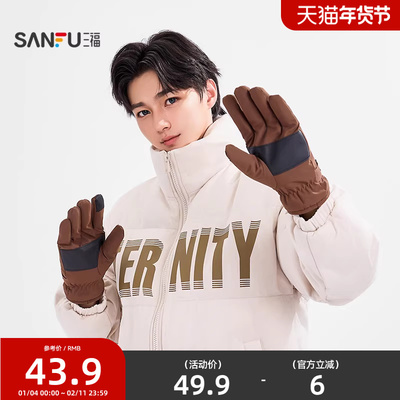 三福男款云绒五指手套 时尚户外保暖骑车服饰配件手套846154