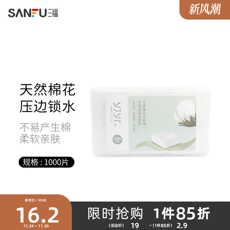 宜简宜然纤薄无尘式化妆棉