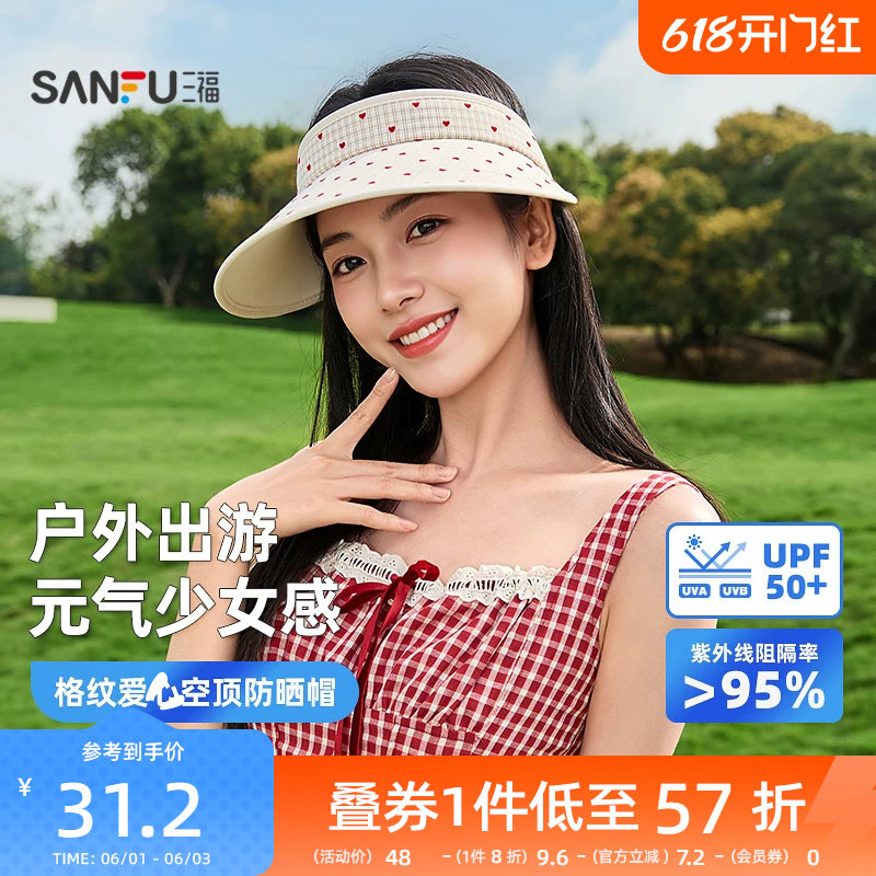 三福沿边一体空顶爱心棒球帽 时尚户外服饰配件遮阳帽子855044