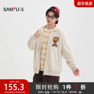 三福2025冬季男士口袋小熊玩偶卫衣 休闲开衫重磅上衣510816