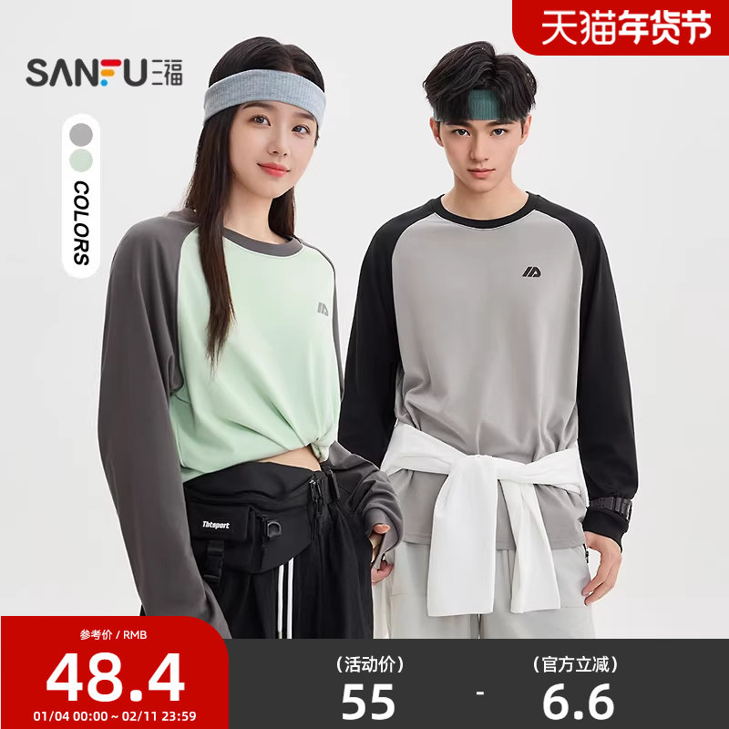 三福2025秋冬新款长袖t恤男撞色插肩袖情侣宽松圆领时尚打底衫,男装,T恤,淘宝优惠券,粉丝福利购,淘宝优惠卷