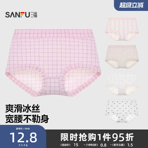 三福轻薄抗菌纯棉性感内裤女