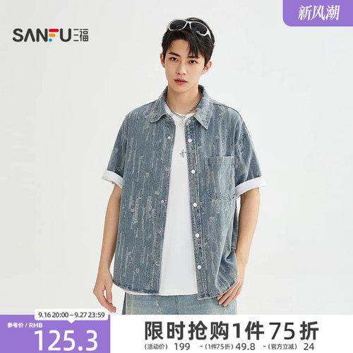 三福2026秋季男士磨破晕染牛仔短衬衫 街潮翻领落肩上衣529214