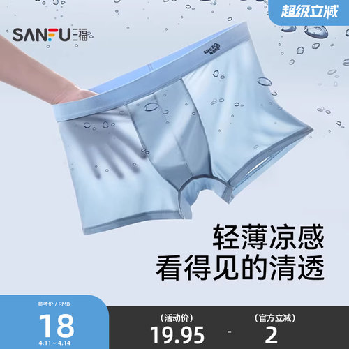 三福男凉感速干内裤 简约轻薄英文腰头抗菌底裆平角裤498072